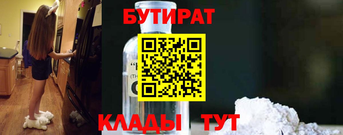 Санкт-Петербург  Бутират бутик  БУТИРАТ  Вход с VPN 
