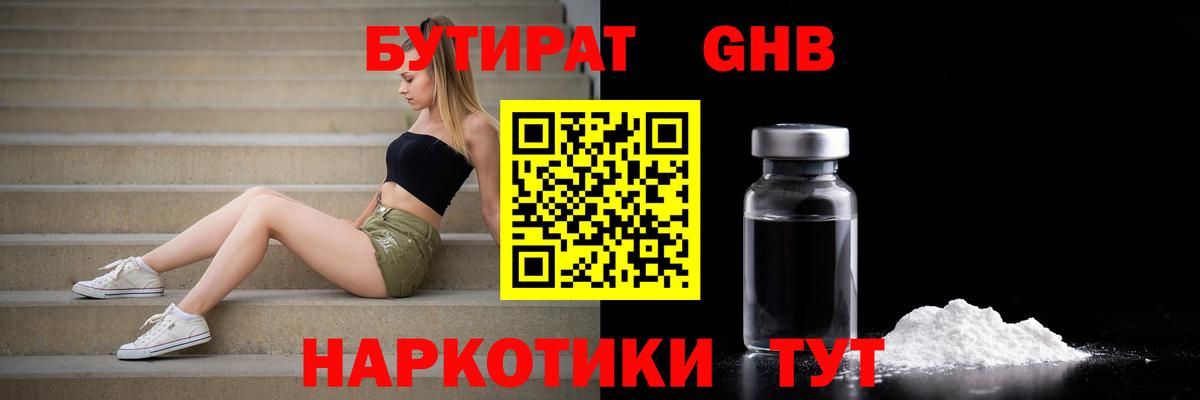 Бутират 1.4BDO Санкт-Петербург