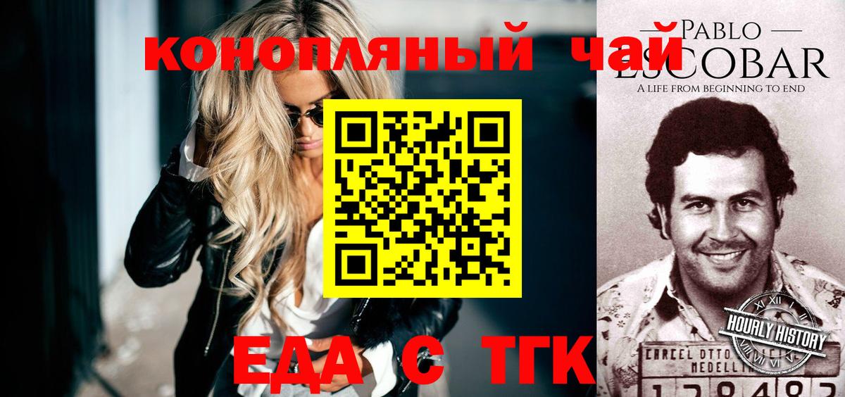 Еда ТГК конопля  Вход с VPN  Санкт-Петербург 