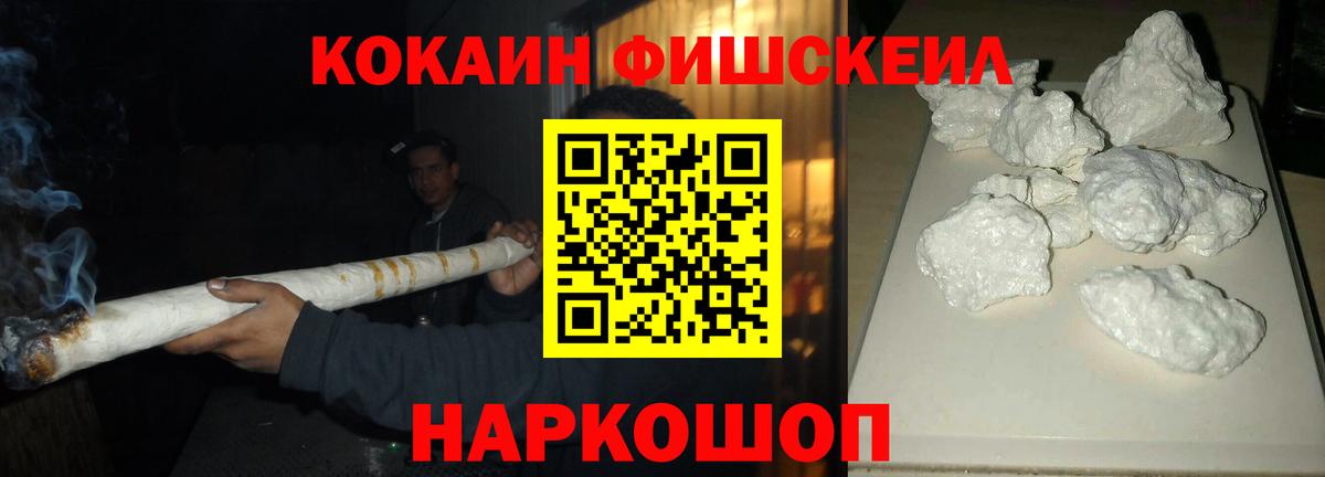 Кокаин Fish Scale Санкт-Петербург