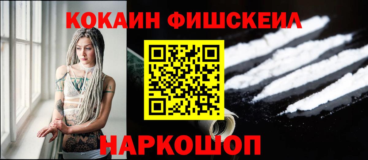 Cocaine  Вход с VPN  Санкт-Петербург  КОКАИН Fish Scale 