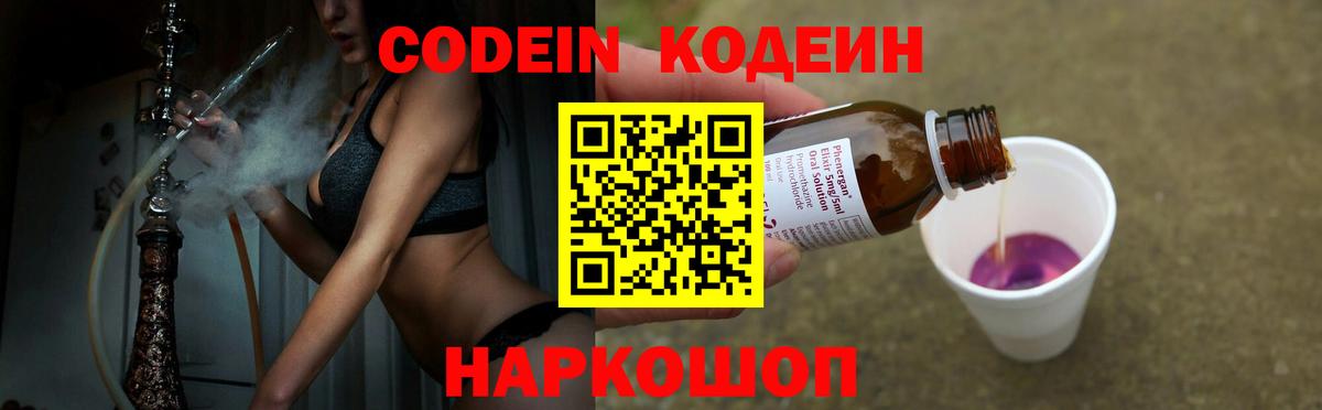Кодеиновый сироп Lean Purple Drank  Вход с VPN  Кодеин напиток Lean (лин)  Санкт-Петербург 